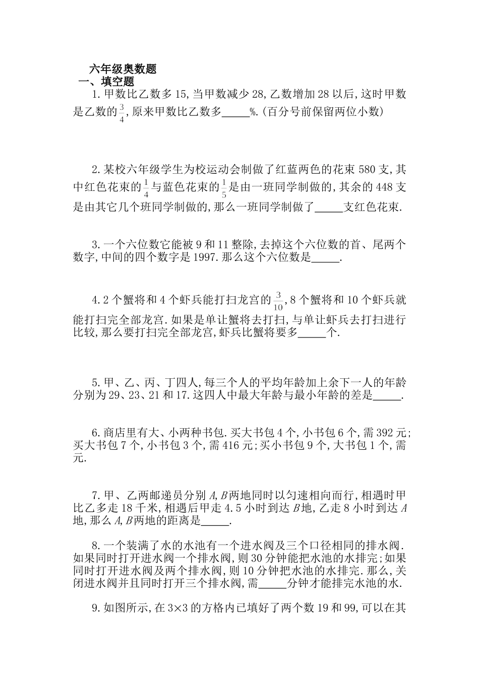 六年级奥数题_第1页