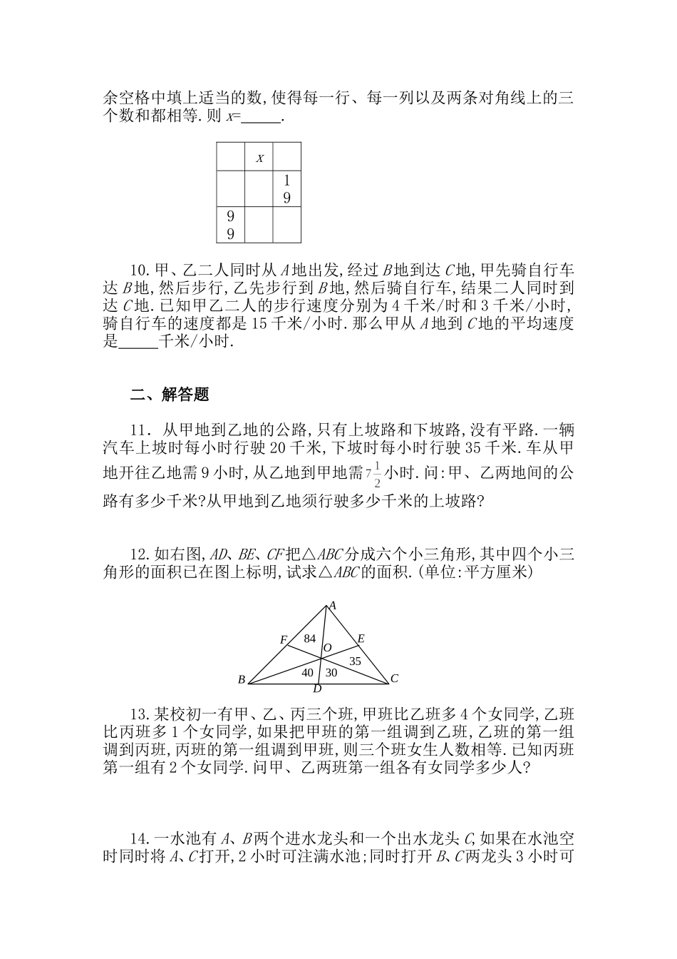 六年级奥数题_第2页