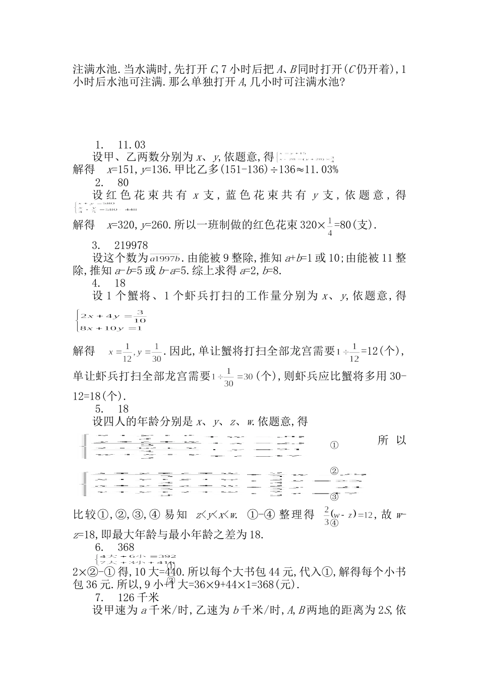 六年级奥数题_第3页