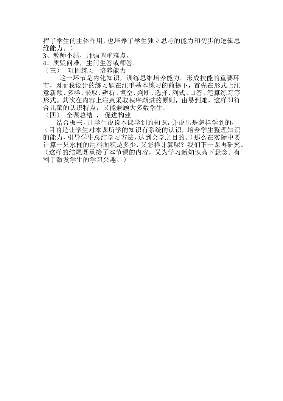 六年级下册《圆柱的表面积》说课稿_第3页