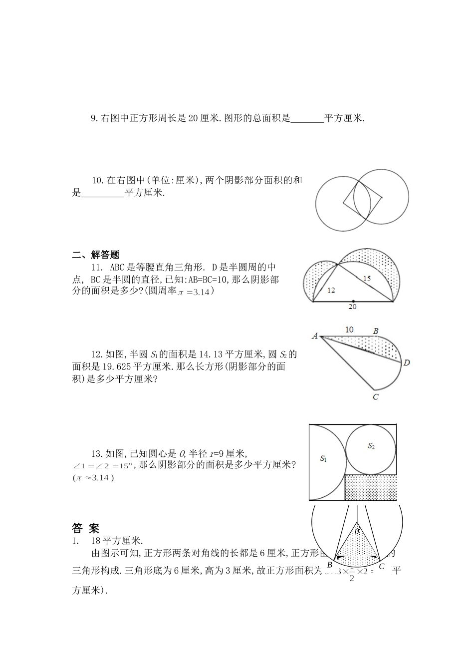 六年级奥数题：圆和组合图形(A)_第2页