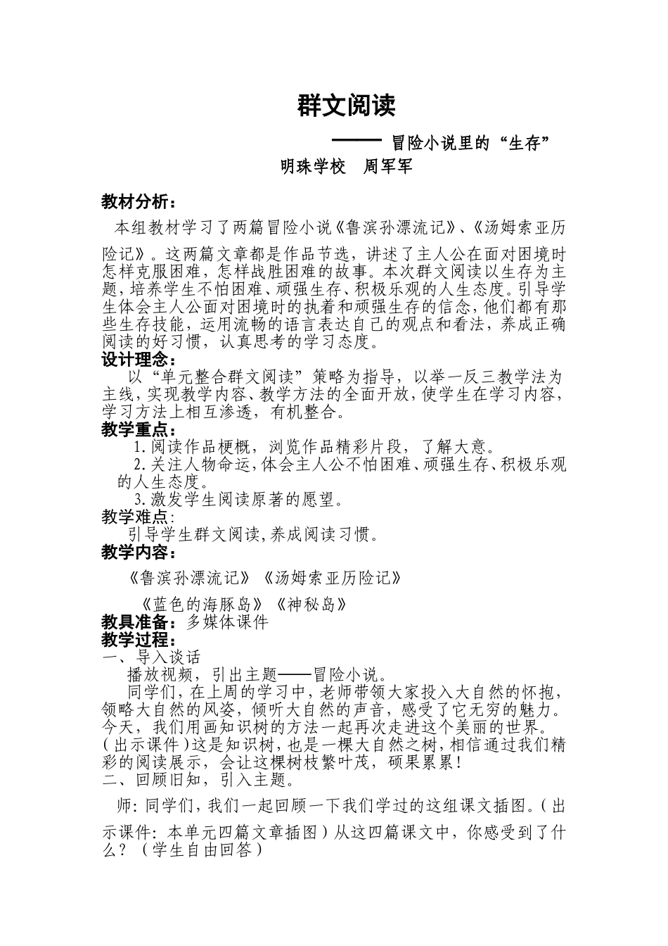 六年级群文阅读教学设计---详细版(修改中)_第1页