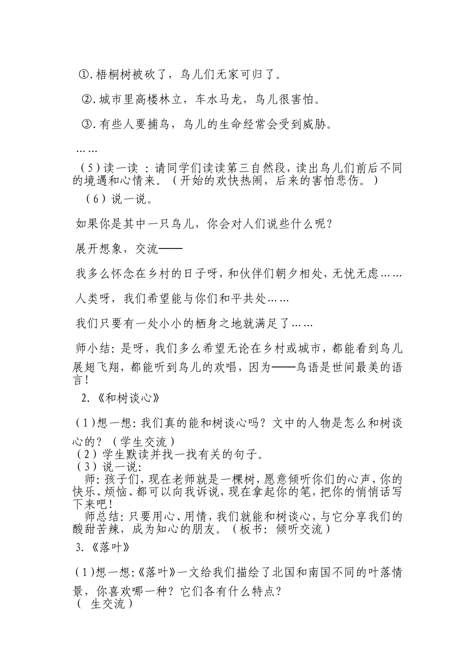 六年级群文阅读教学设计---详细版(修改中)_第3页