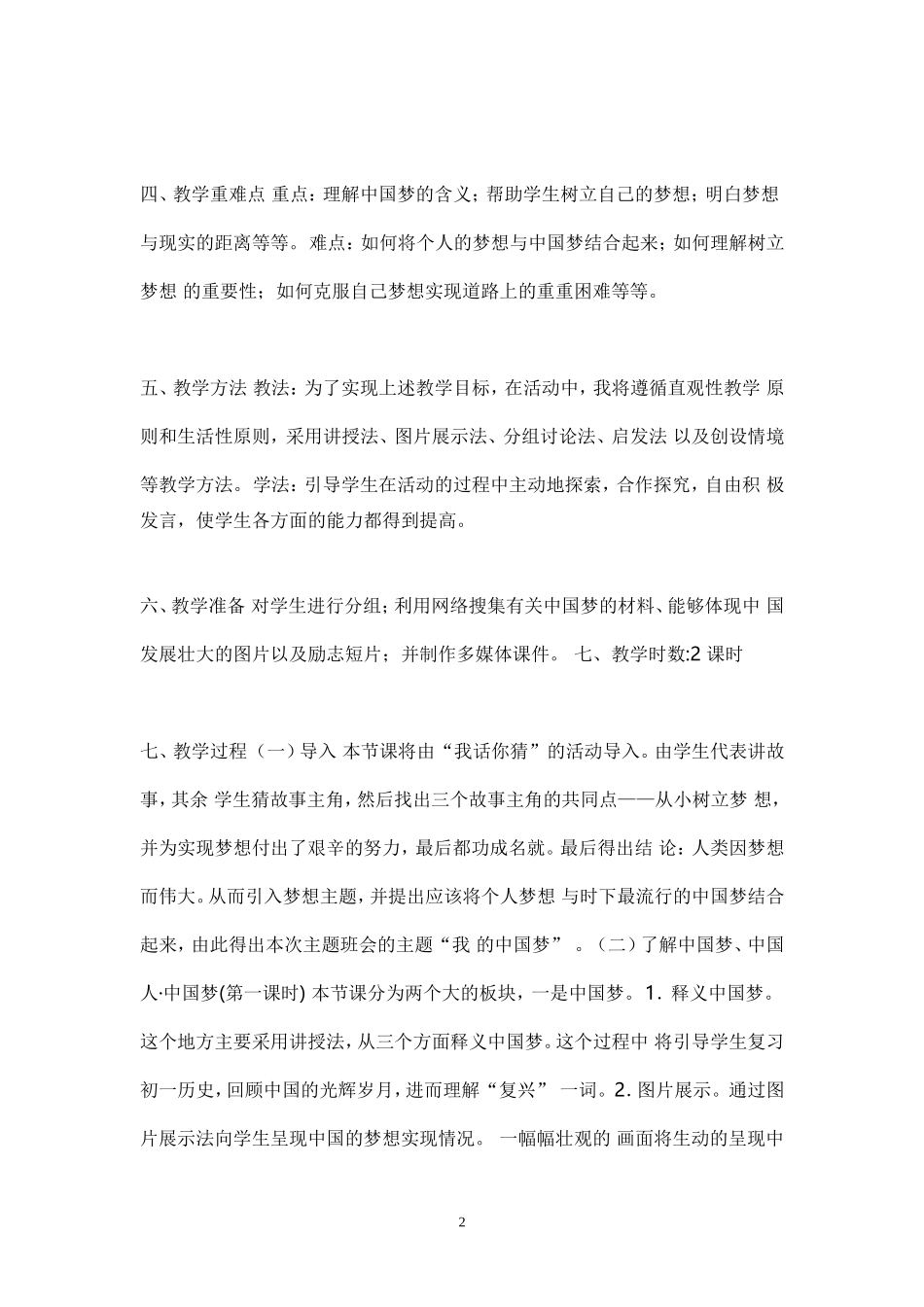 六年级下册《综合实践活动》教案(广东版)_第2页