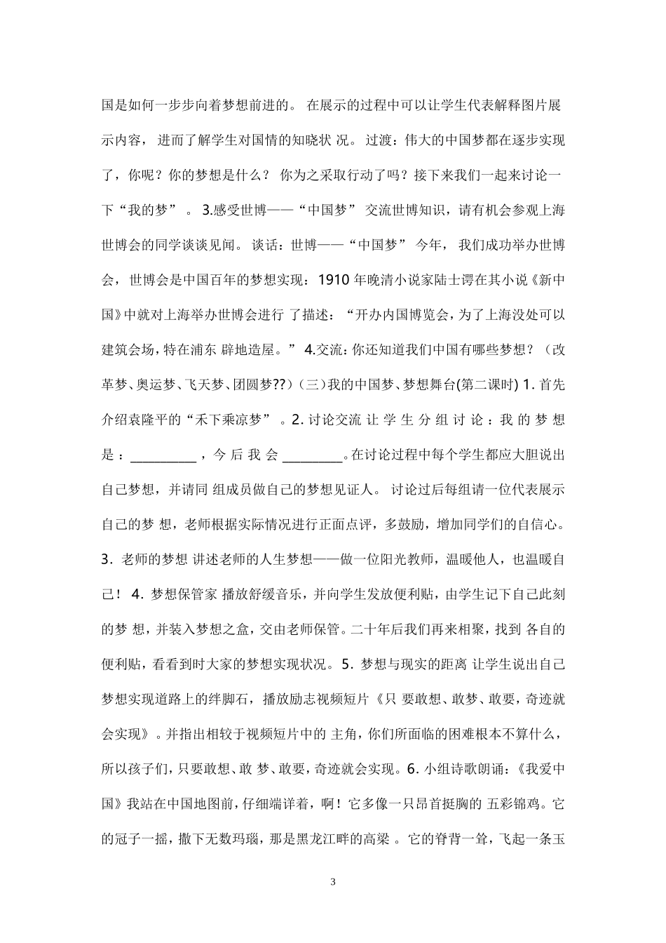 六年级下册《综合实践活动》教案(广东版)_第3页