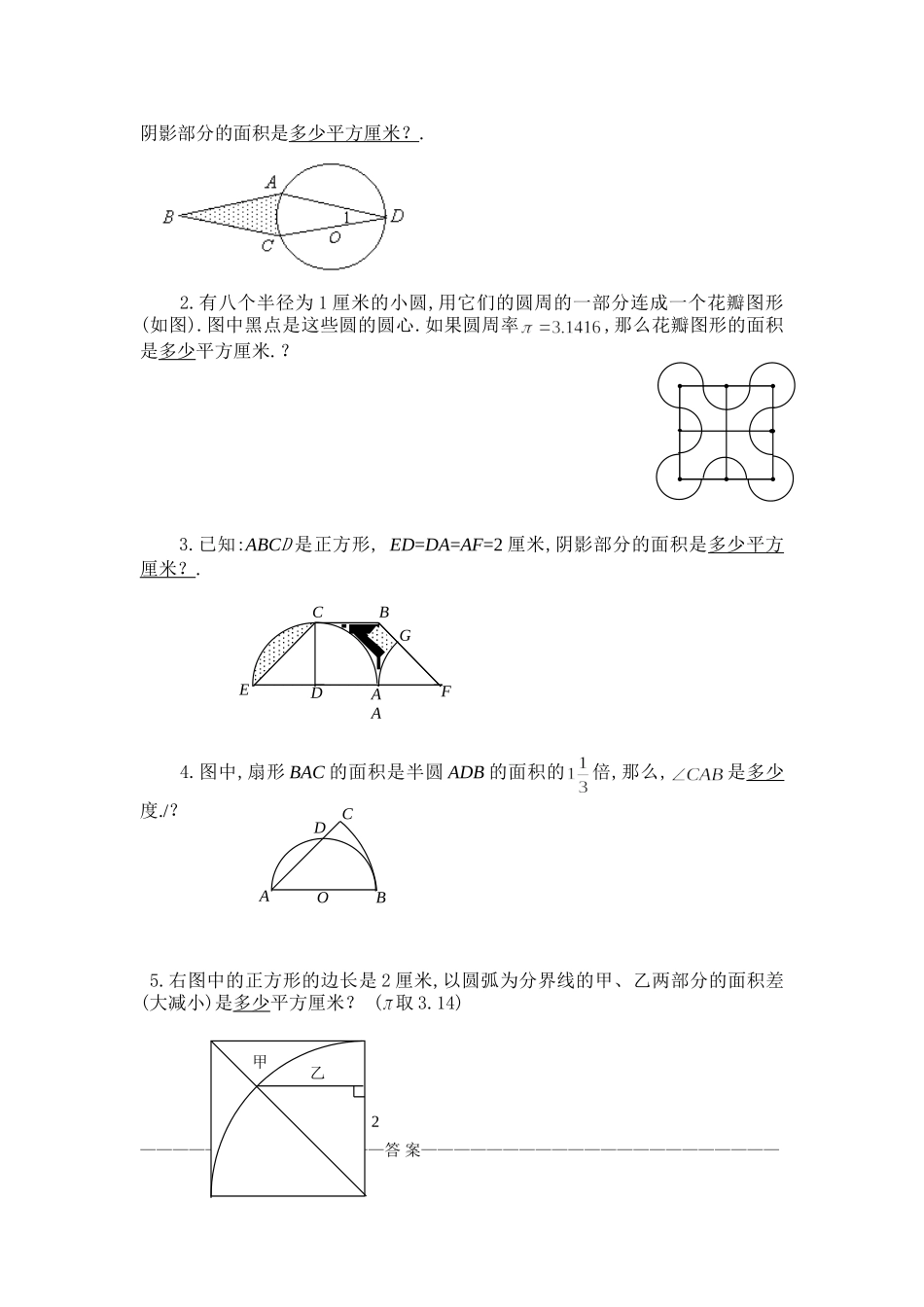 六年级奥数题：圆和组合图形(B)_第2页