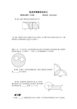 六年级奥数题：圆和组合图形(B)