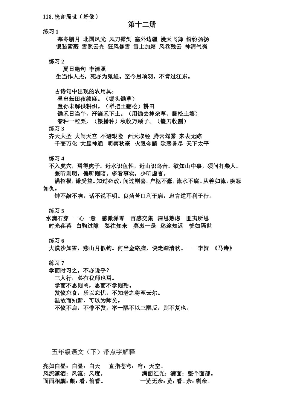 六年级下册1-7单元解释带点字整理_第2页