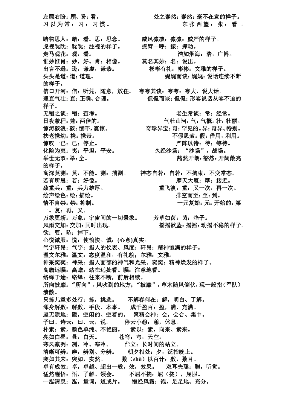 六年级下册1-7单元解释带点字整理_第3页