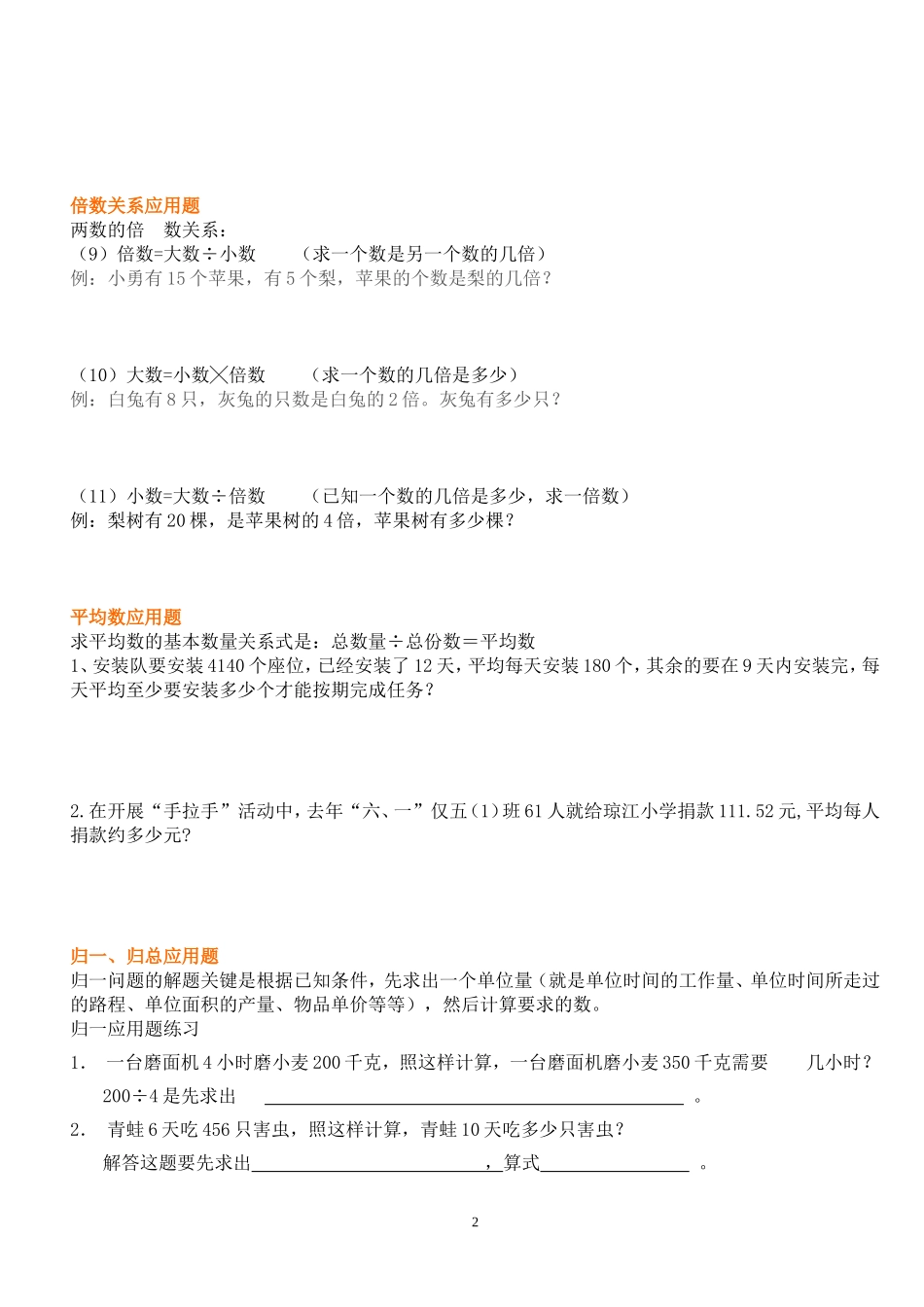 六年级下册数学小升初试题-应用题分类练习-苏教版(2014秋)_第2页