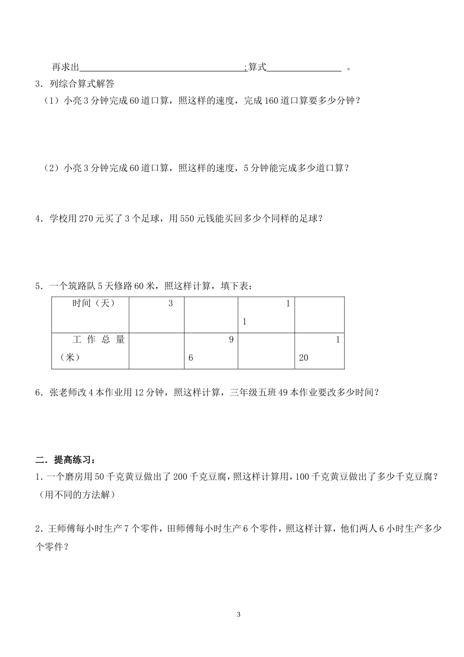 六年级下册数学小升初试题-应用题分类练习-苏教版(2014秋)_第3页