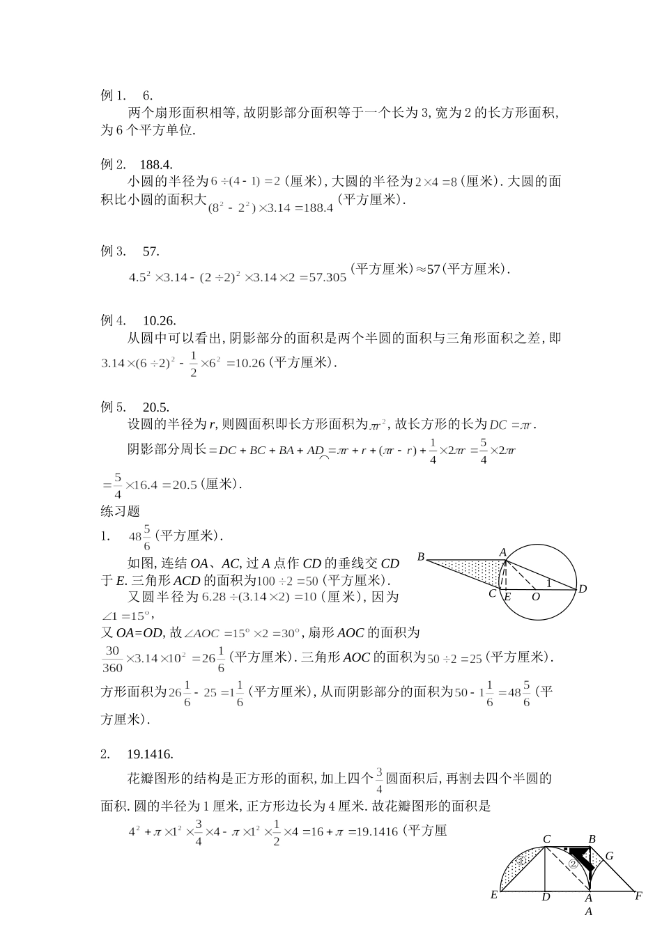 六年级奥数题：圆和组合图形(B)[1]_第3页