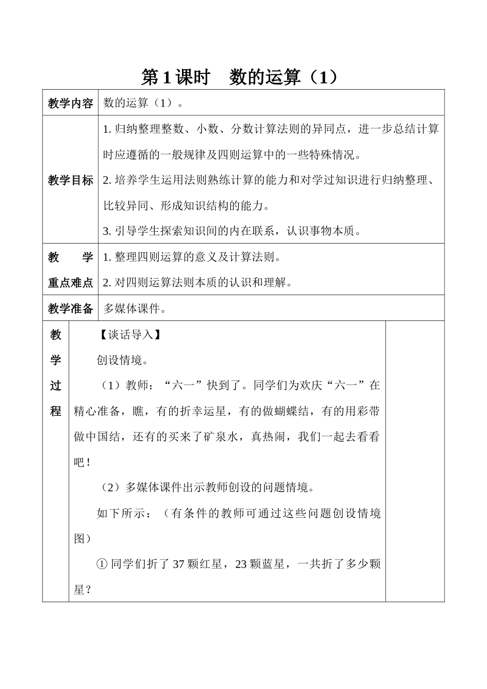 六年级下册6-2数的运算教案_第1页