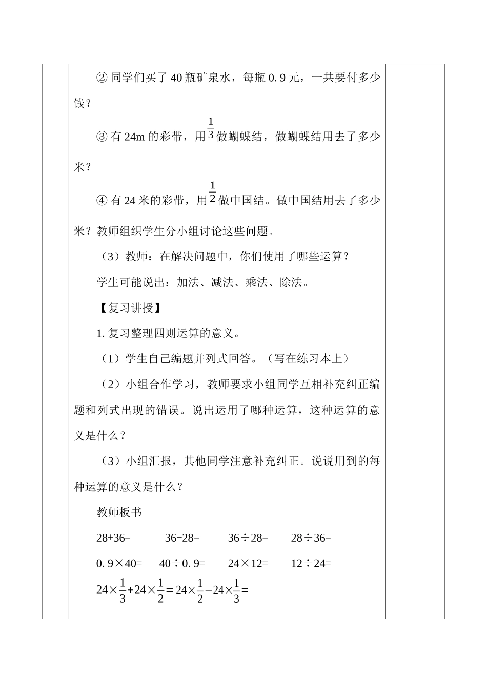 六年级下册6-2数的运算教案_第2页