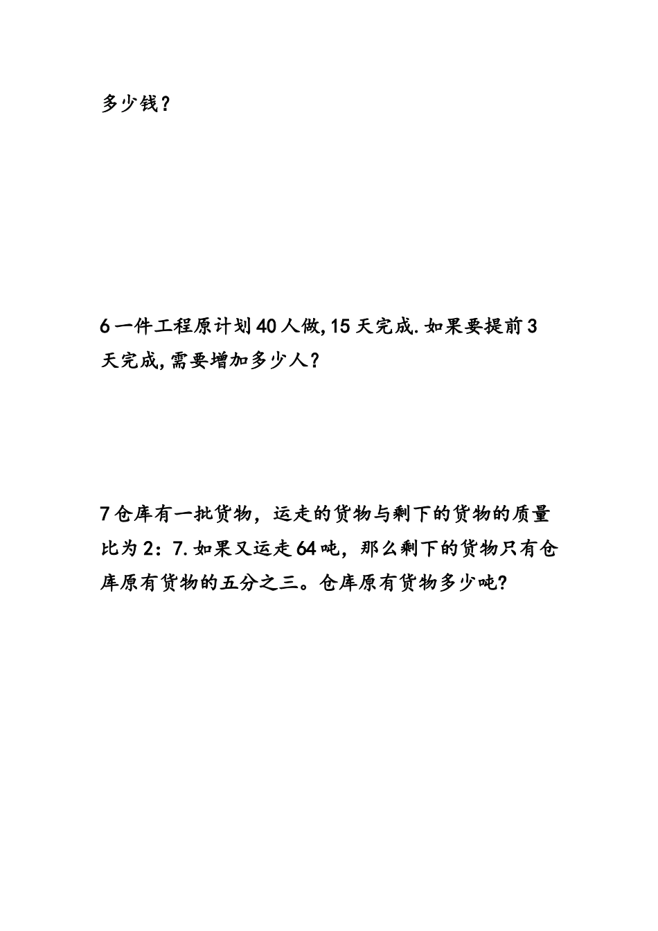 六年级奥数题-19道经典试题_第3页