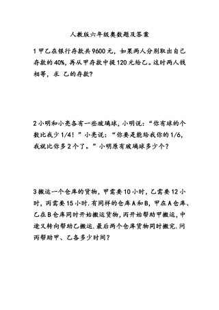 六年级奥数题-19道经典试题