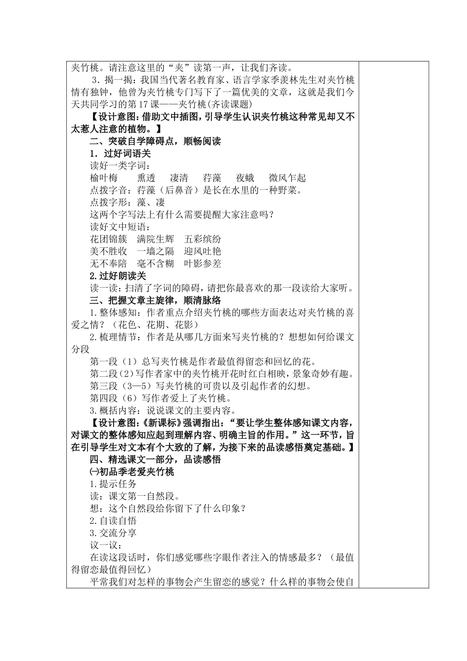 六年级下册19课《夹竹桃》教学设计_第2页
