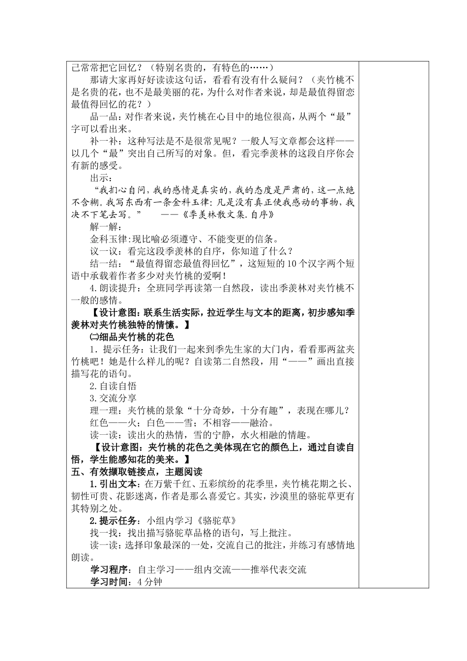 六年级下册19课《夹竹桃》教学设计_第3页