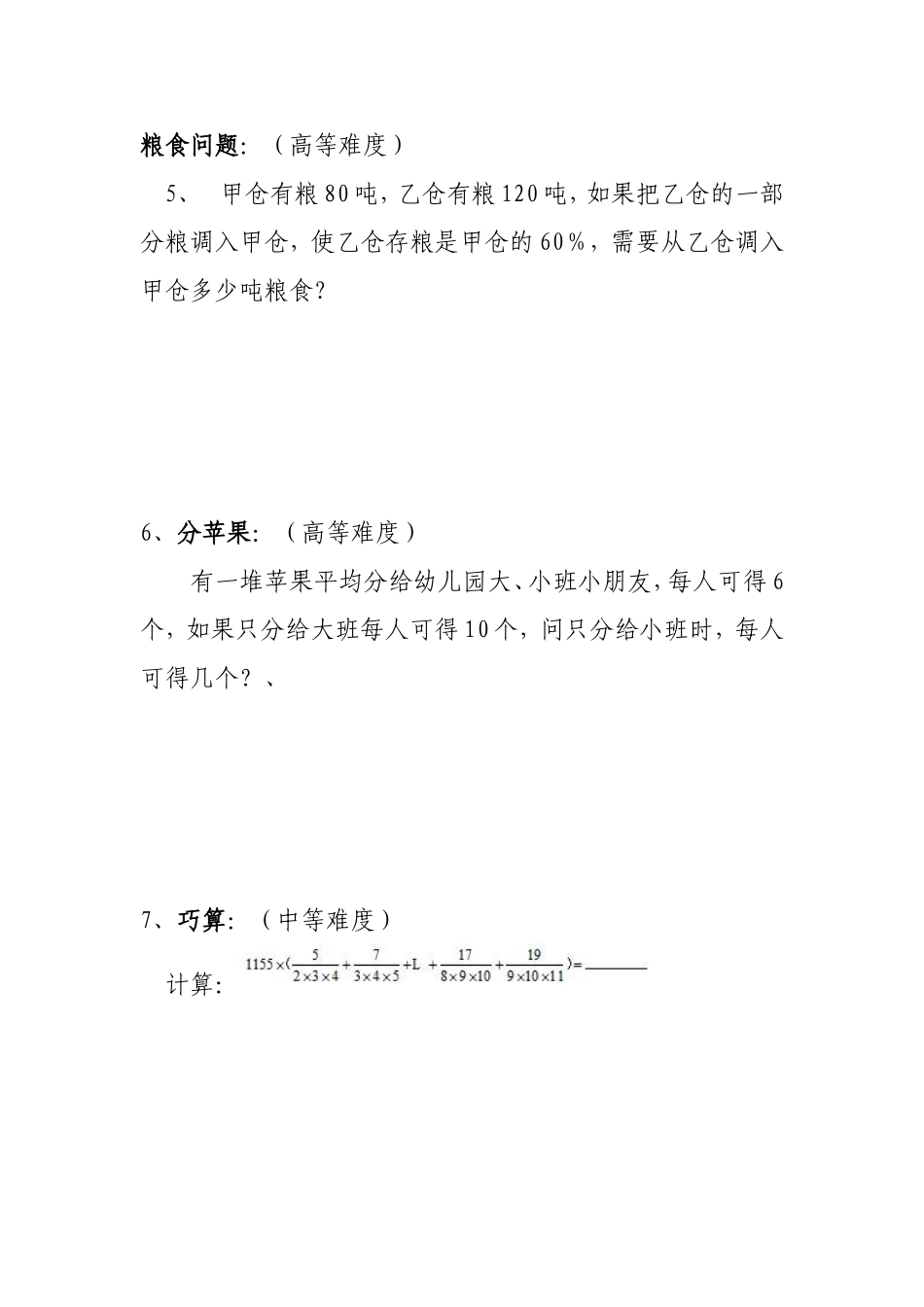 六年级奥数题及答案_第3页