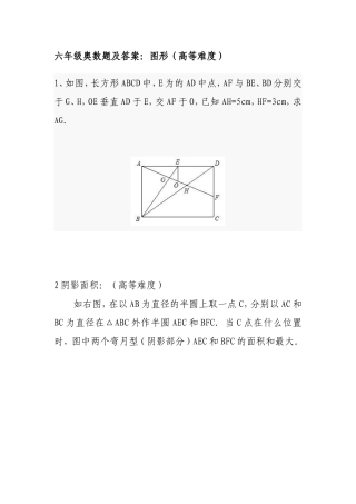 六年级奥数题及答案