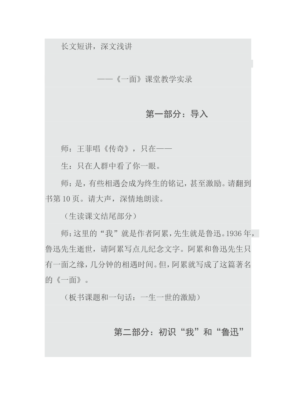 六年级人教版语文上册-一面课堂实录_第1页