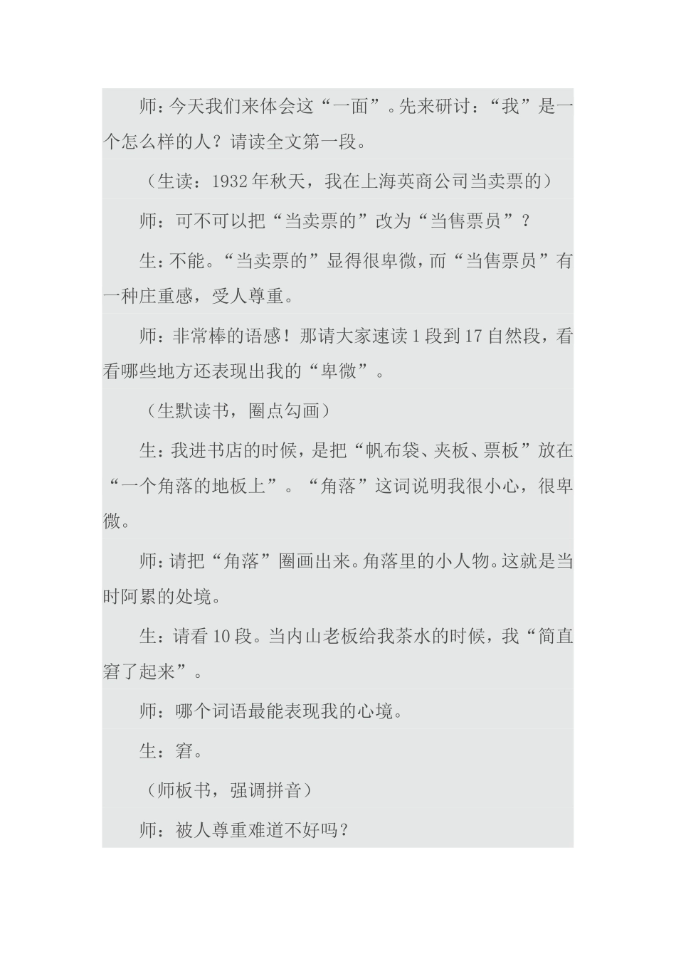 六年级人教版语文上册-一面课堂实录_第2页