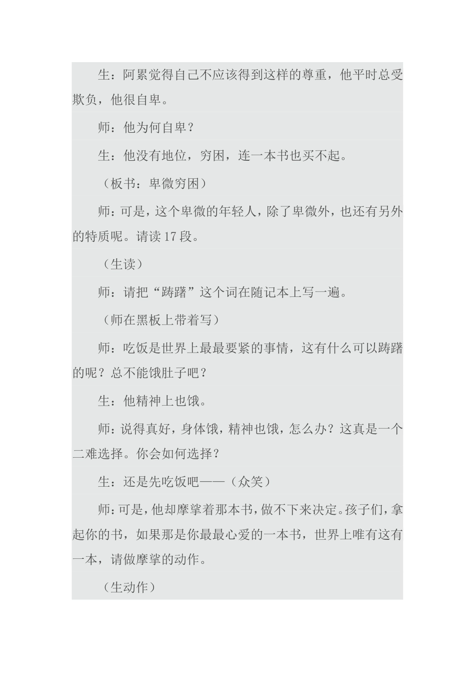 六年级人教版语文上册-一面课堂实录_第3页