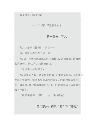 六年级人教版语文上册-一面课堂实录