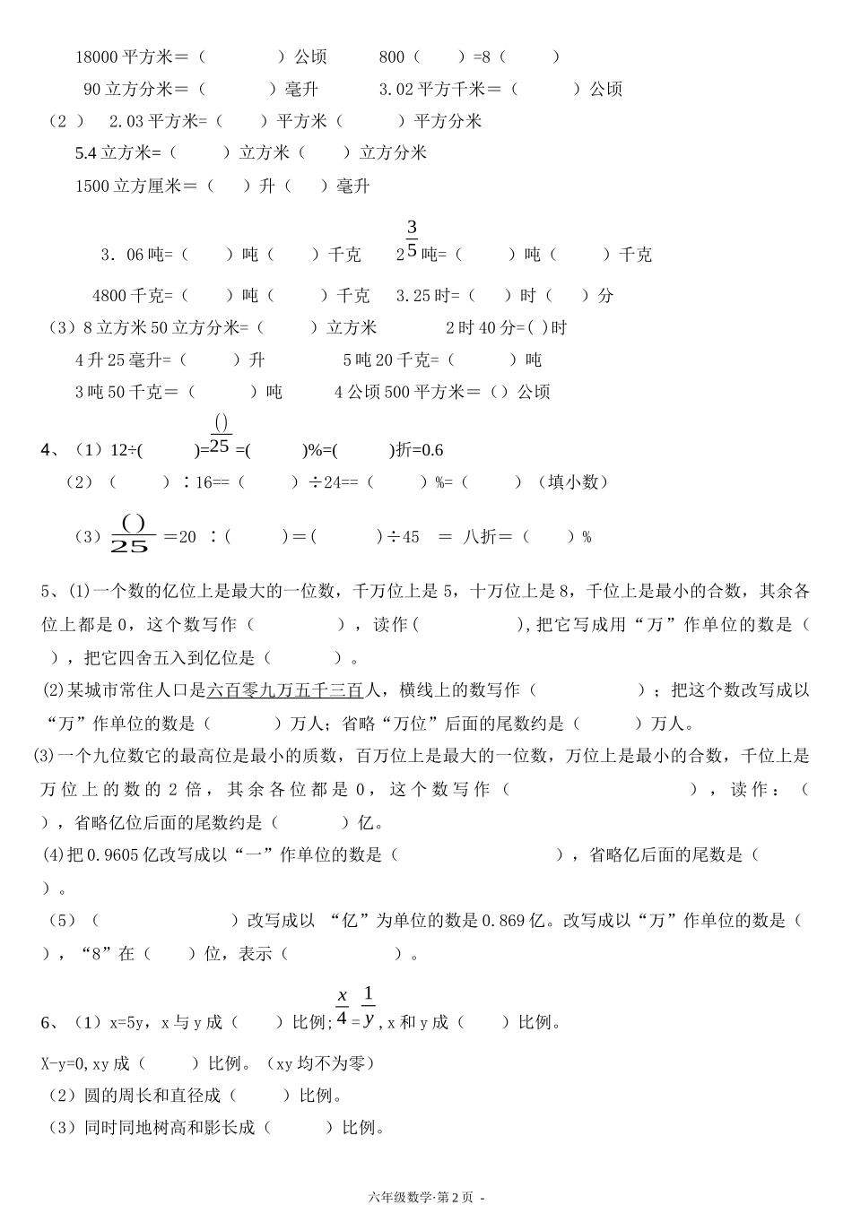 六年级下册数学-易错题练习_第2页