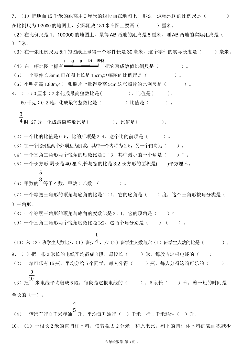 六年级下册数学-易错题练习_第3页