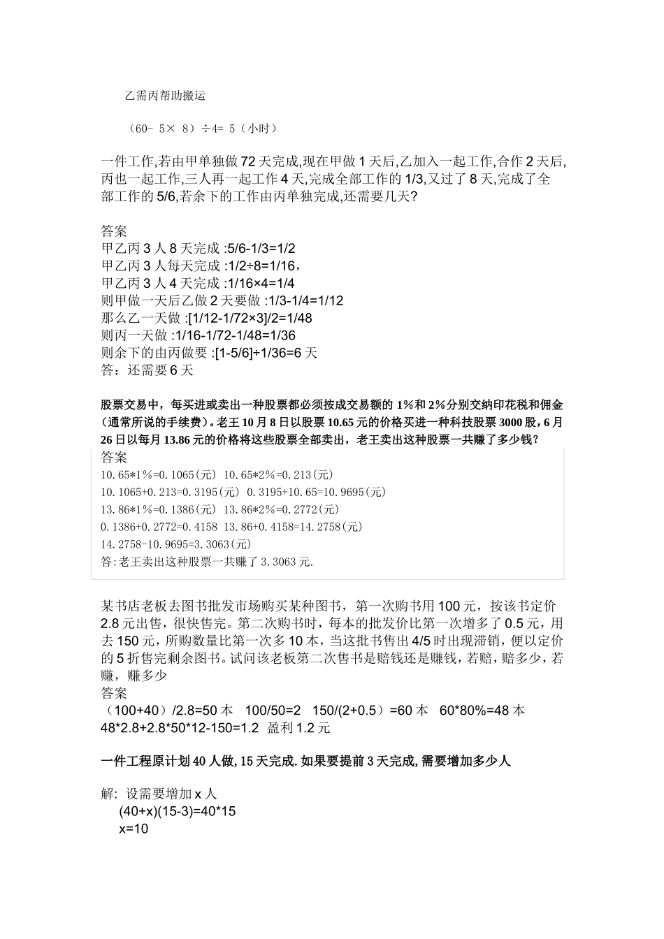 六年级奥数题及答案-经典_第3页