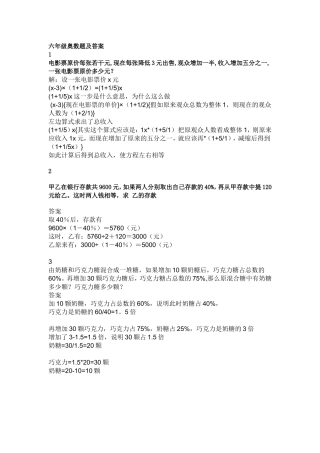 六年级奥数题及答案-经典