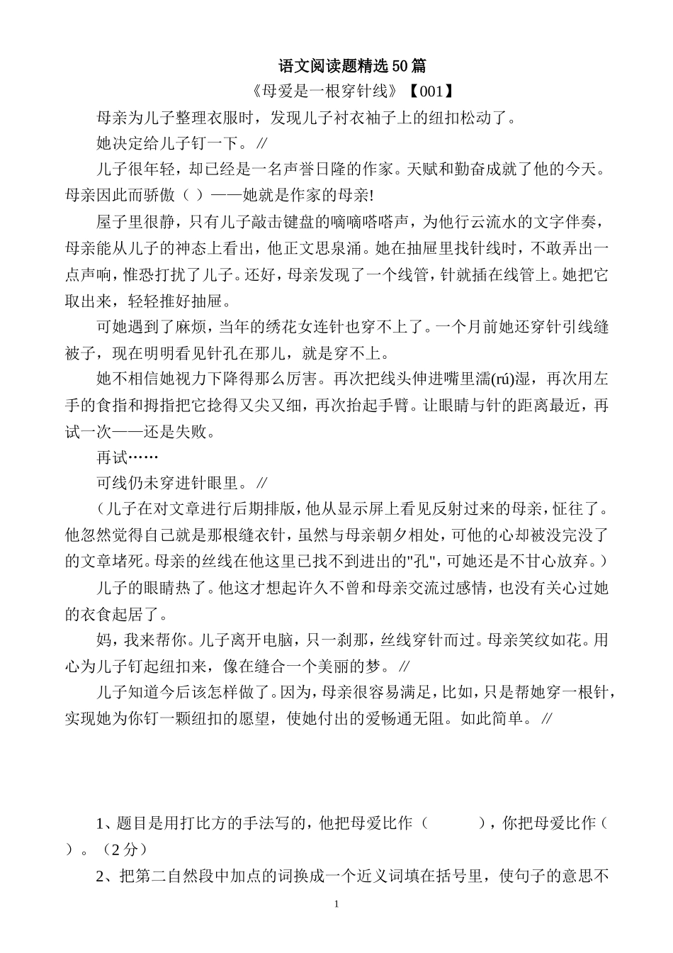 六年级人教版语文阅读题总复习精选(含答案)_第1页