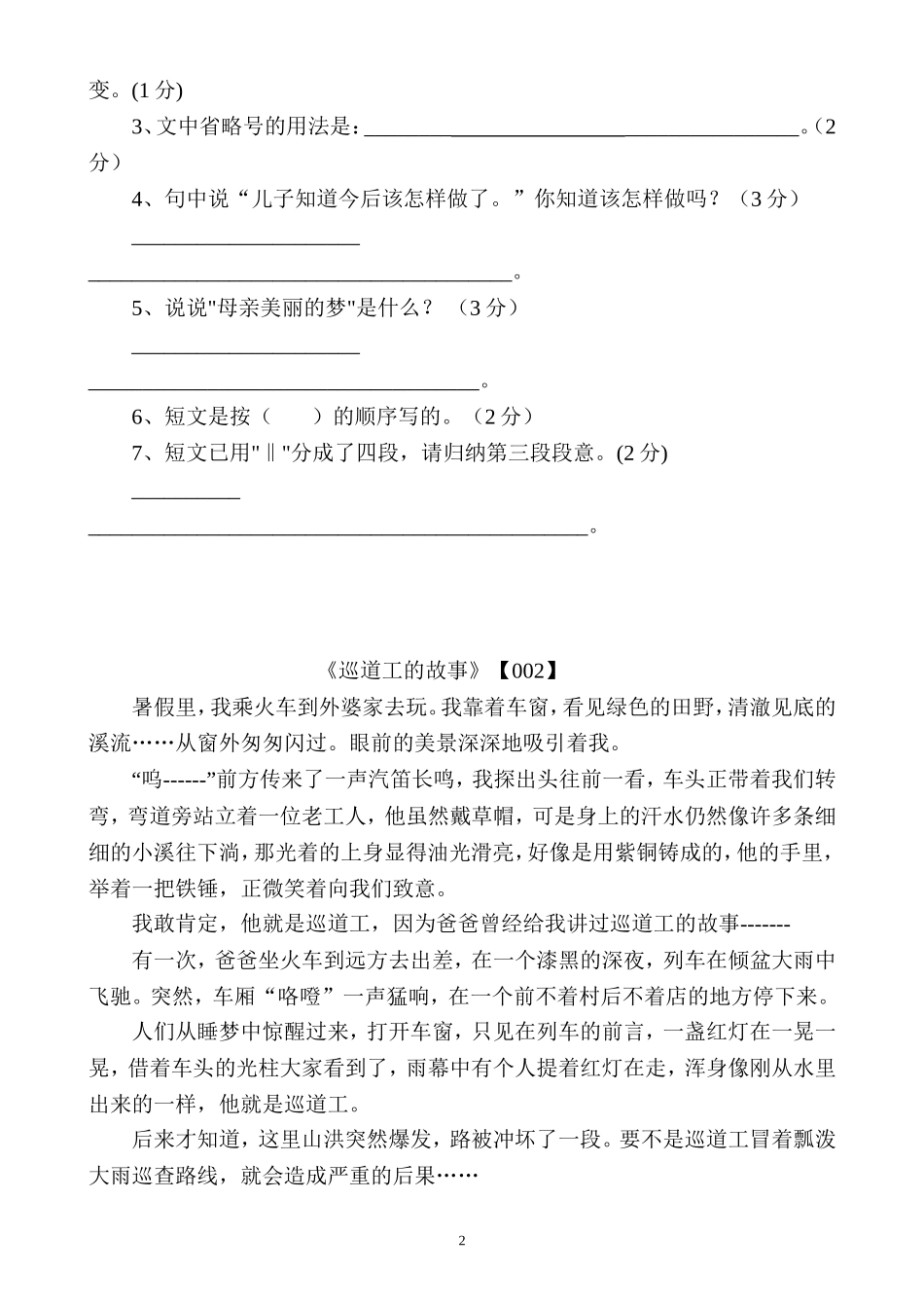 六年级人教版语文阅读题总复习精选(含答案)_第2页