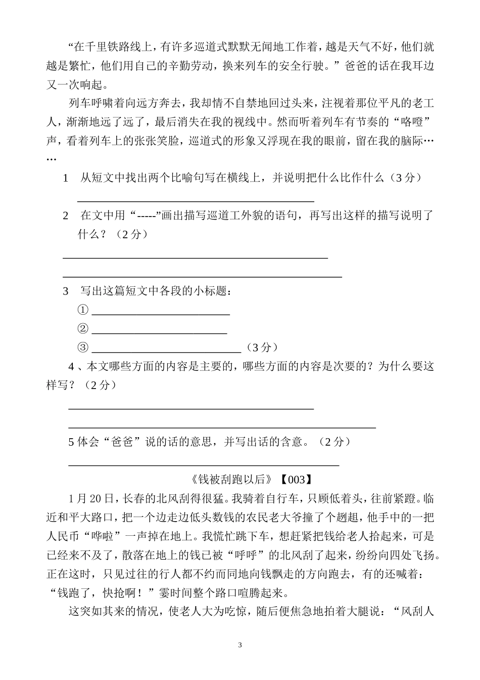 六年级人教版语文阅读题总复习精选(含答案)_第3页