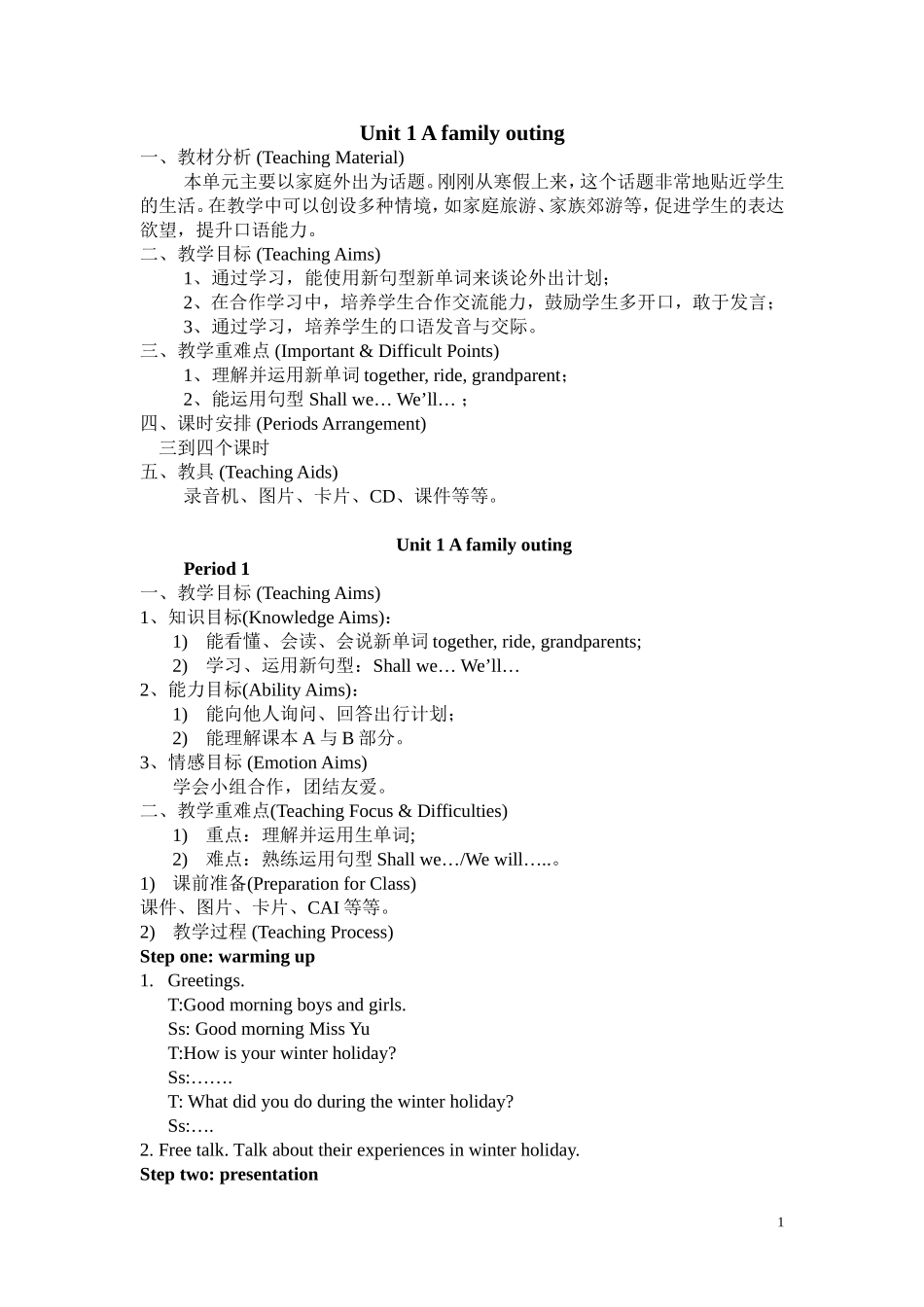 六年级下册unit1教案-A-family-outing_第1页