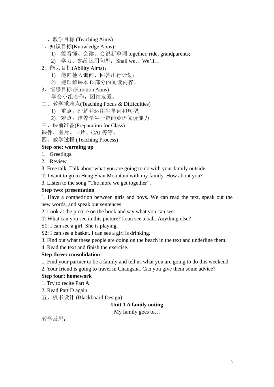 六年级下册unit1教案-A-family-outing_第3页