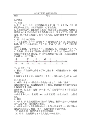 六年级下册数学语文知识点归纳总结