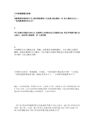 六年级奥数题及答案-经典2