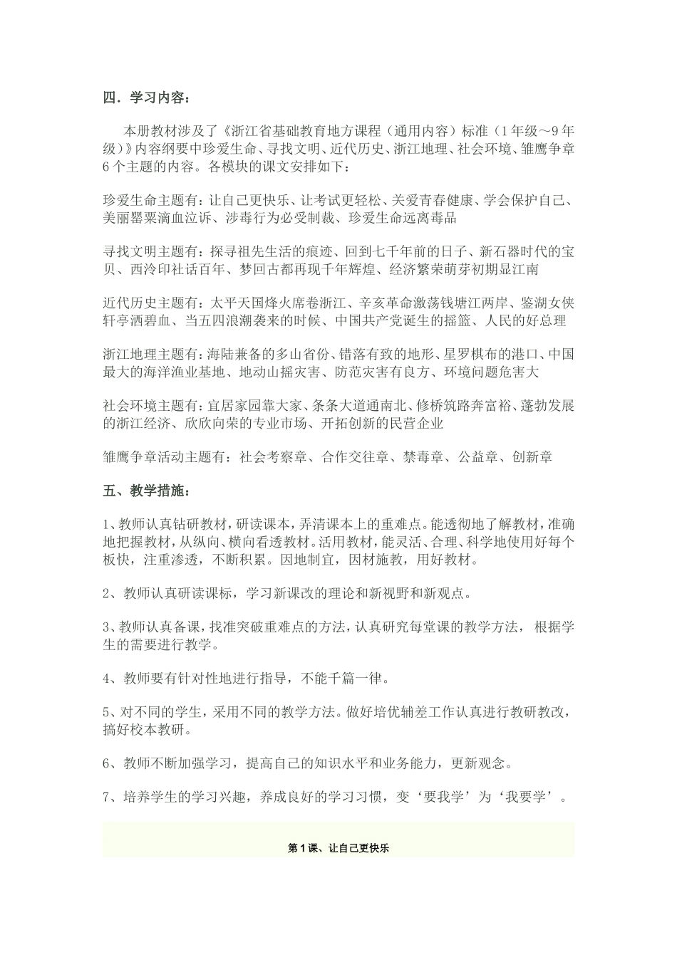 六年级人自然社会(全册)_第2页