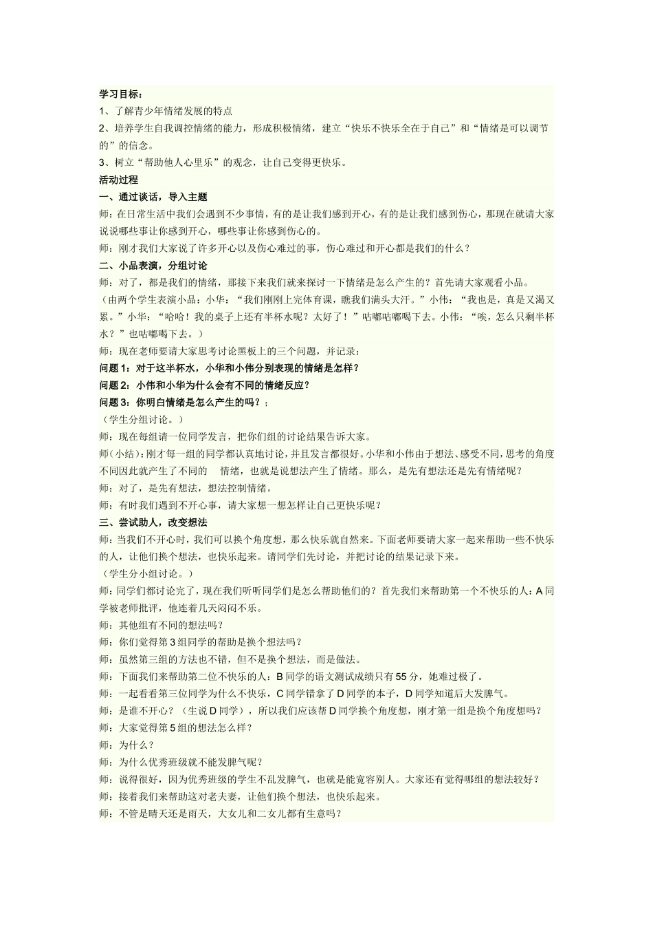 六年级人自然社会(全册)_第3页