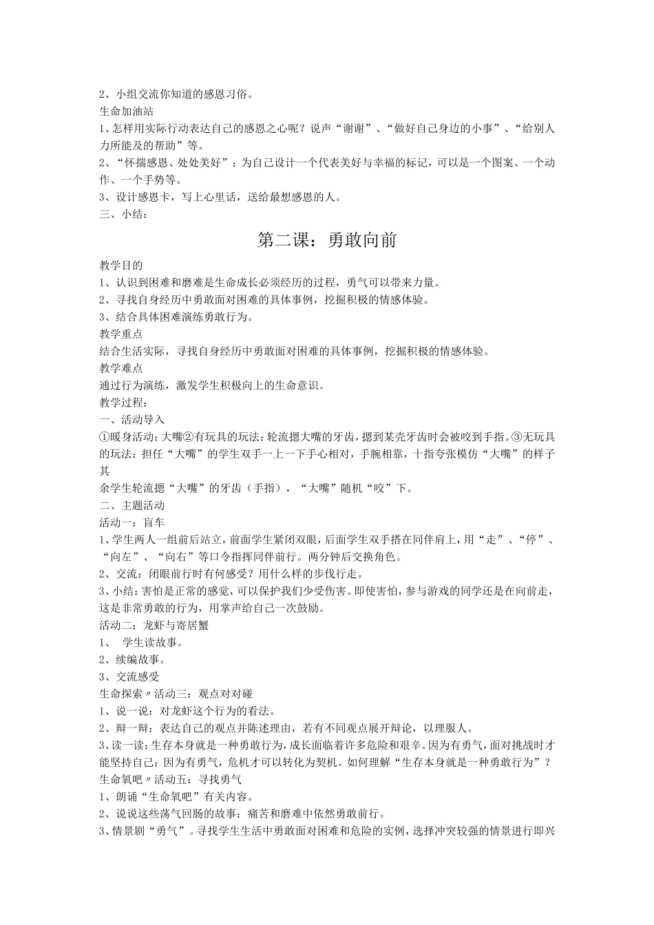 六年级下册安全教案(同名6734)_第2页