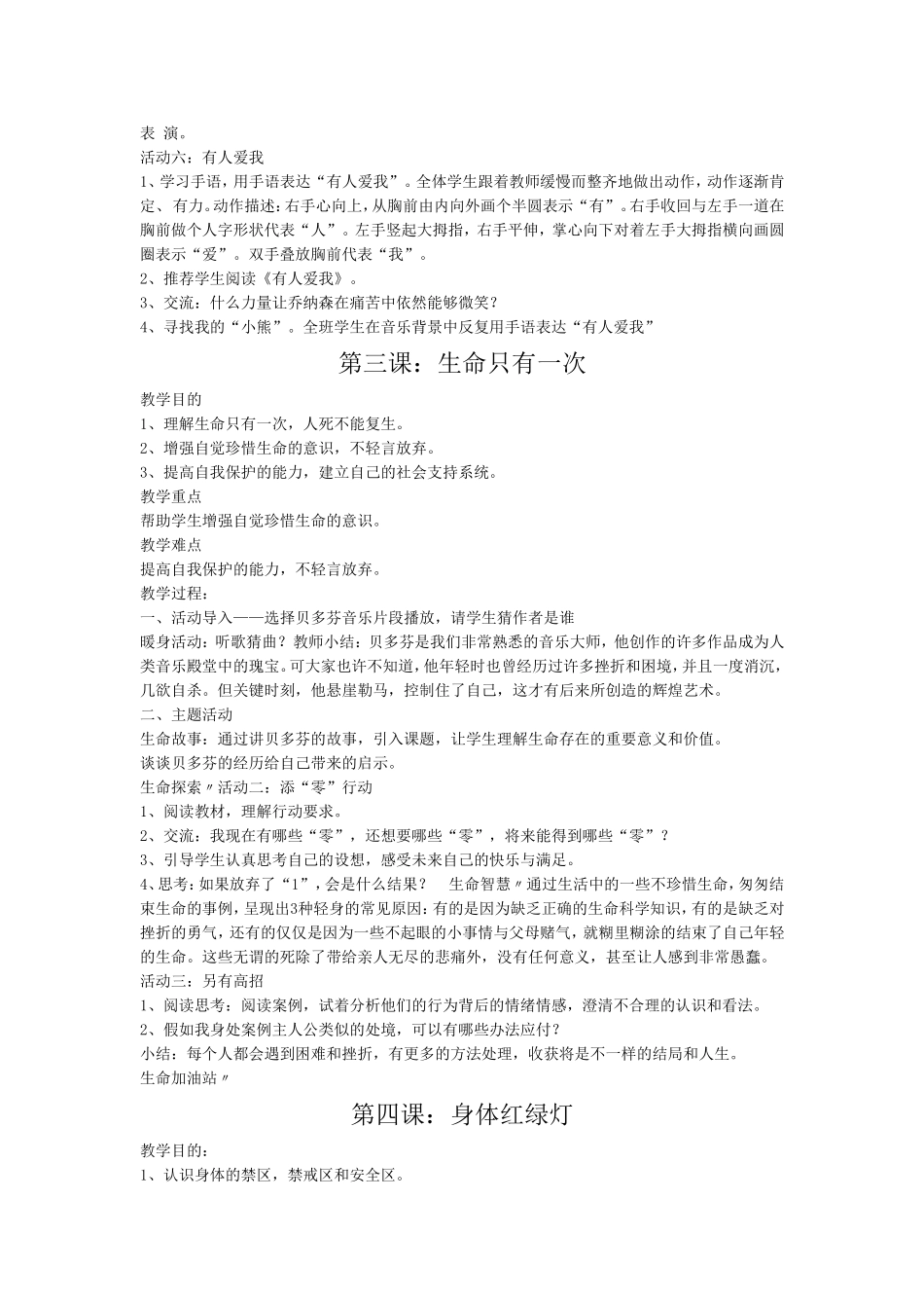 六年级下册安全教案(同名6734)_第3页