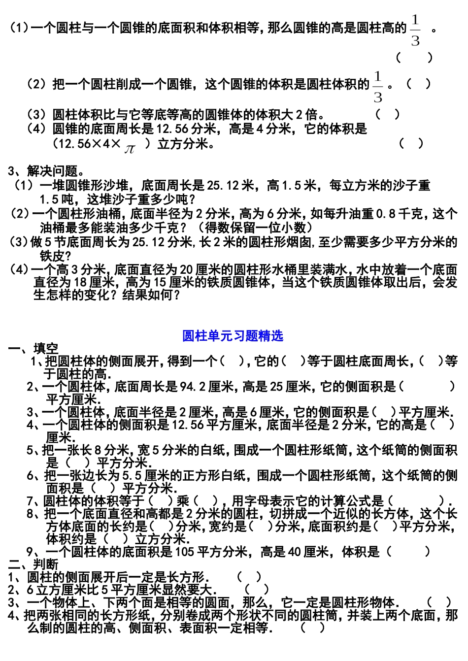 六年级下册数学圆柱单元练习题--及答案_第2页