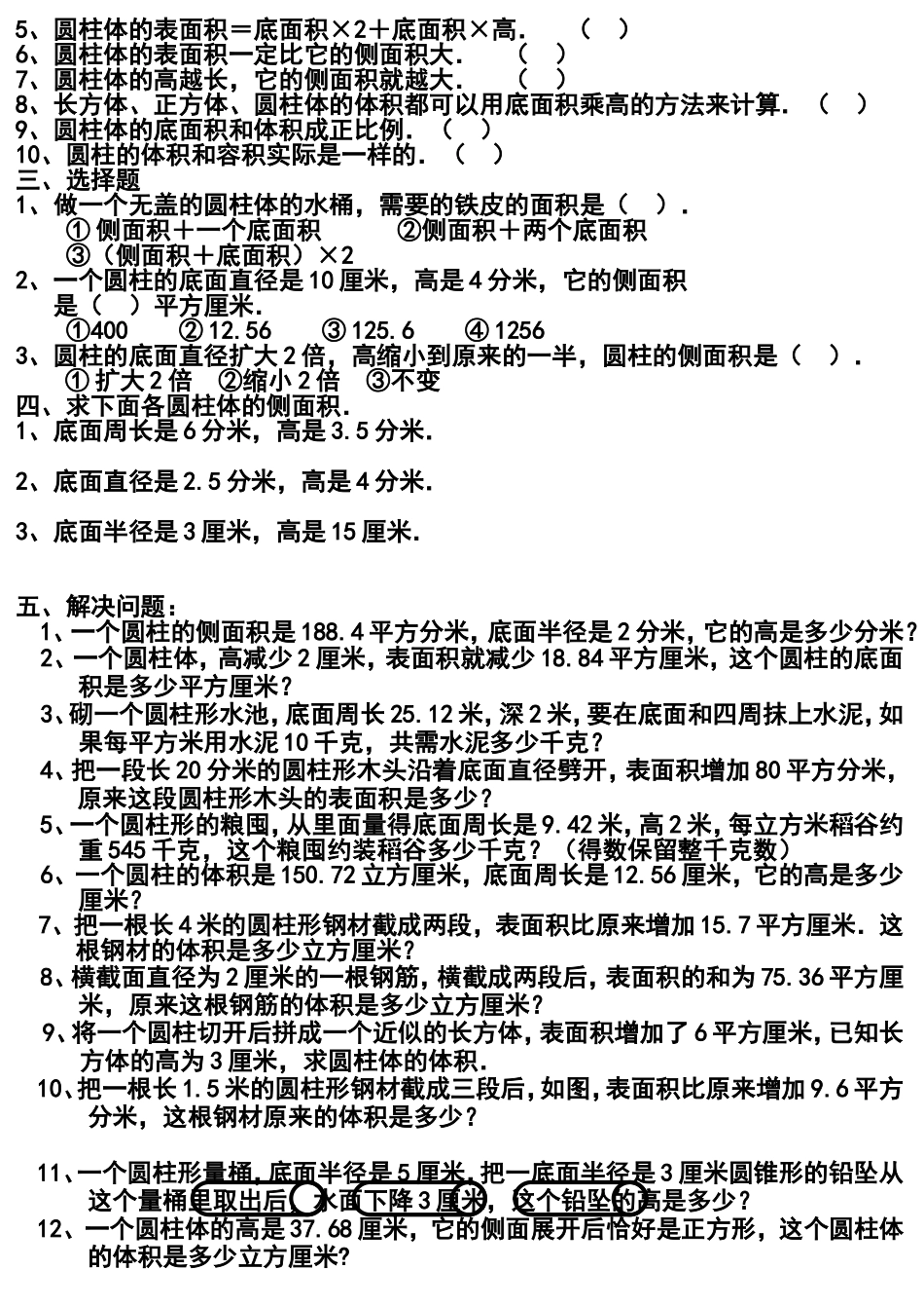 六年级下册数学圆柱单元练习题--及答案_第3页