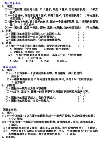 六年级下册数学圆柱单元练习题--及答案