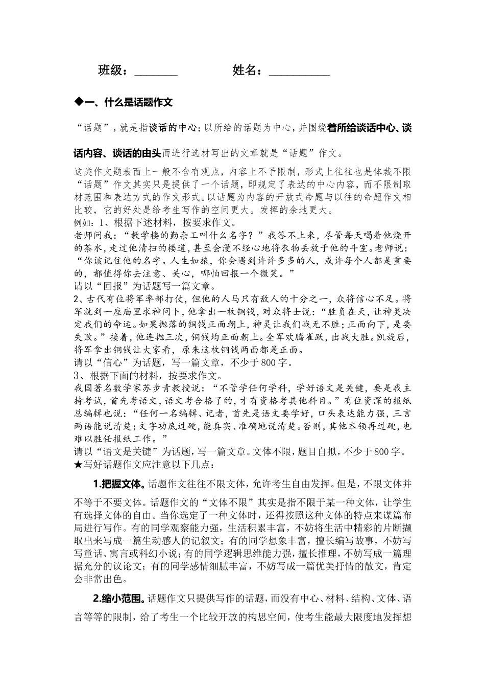 六年级如何写好话题作文-(1)_第1页