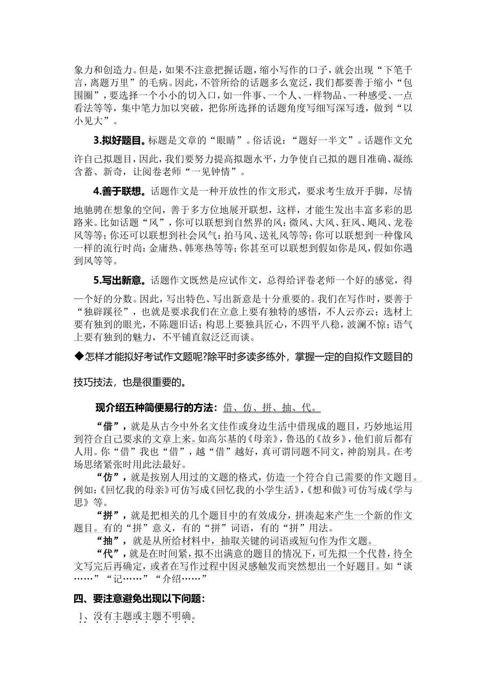 六年级如何写好话题作文-(1)_第2页