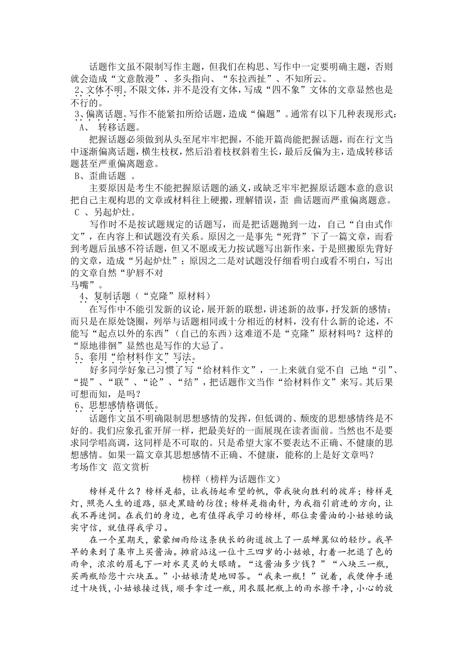 六年级如何写好话题作文-(1)_第3页