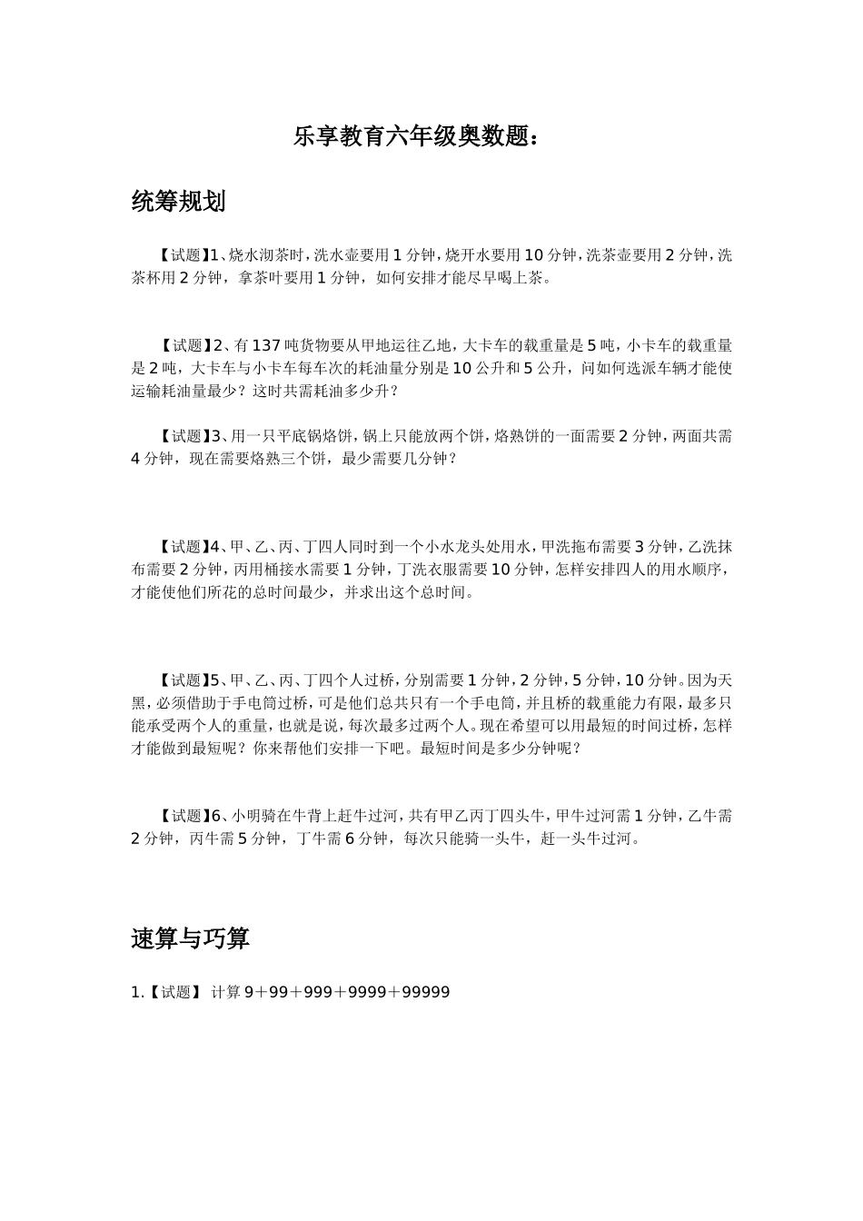 六年级奥数题练习及答案解析_第1页